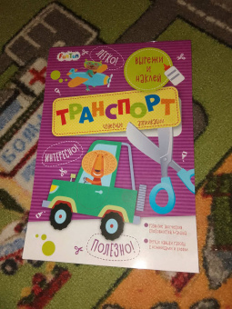 Транспорт