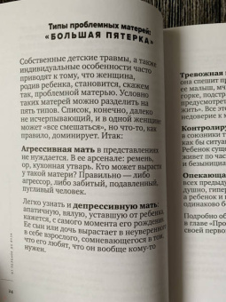 Михаил Лабковский: Люблю и понимаю. Как растить детей счастливыми (и не сойти с ума от беспокойства)