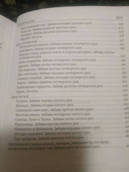 Джамбаттиста Базиле: Сказка сказок. Пентамерон