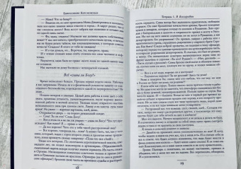 Ефросиния Керсновская: Сколько стоит человек