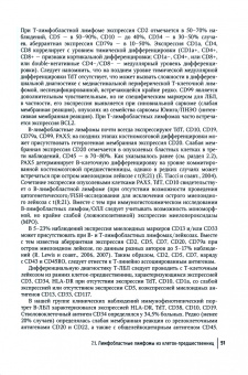 Валиев, Ковригина: Неходжкинские лимфомы у детей и подростков. Руководство для врачей