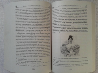 Валерий Лобов: Тайный ларец Пушкина. Учение Русского Пророка