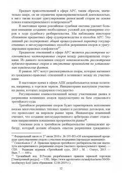 Татьяна Адриановская: Медиация в агропромышленном комплексе. Учебное пособие