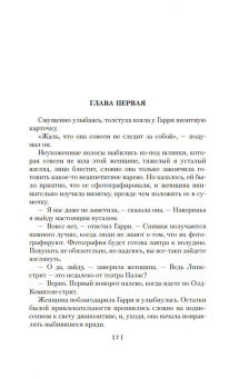 Джеймс Чейз: Жизнь коротка. Быстрые деньги