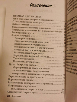 Виктор Жвакин: Виноград и другие любимые ягоды. Правила и советы для начинающих