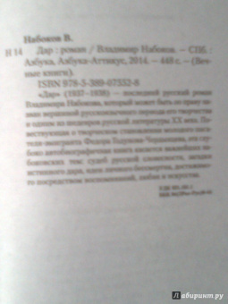 Владимир Набоков: Дар