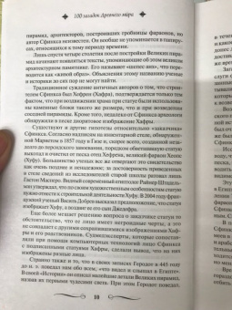 100 загадок Древнего мира