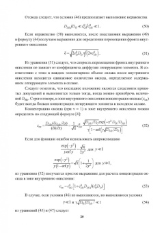 Алымов, Левинский, Вершинина: Внутреннее окисление и азотирование сплавов