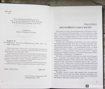 Леонид Леонов: Леонов Л. М. Избранное