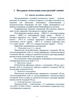 Кузнецов, Батеньков: Обоснование энергоэффективности зданий и сооружений