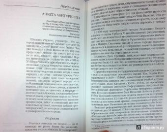 Екатерина Глаголева: Повседневная жизнь европейских студентов от Средневековья до эпохи Просвещения