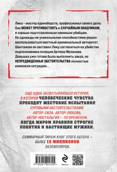 Владимир Колычев: Девочка без тормозов