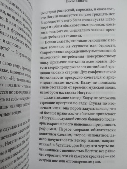 Юкио Мисима: После банкета