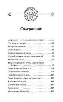 Сергей Матвеев: Астрология. Все, что нужно знать, чтобы составить персональный гороскоп