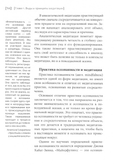 Неаполитанская, Неаполитанская: Медитация. Практики осознанности и преображения
