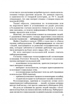 Лунева, Реброва: Цифровой маркетинг. Учебное пособие