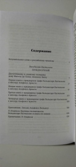 Бальдассаре Кастильоне: Придворный