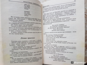 Алексей Ремизов: Взвихренная Русь