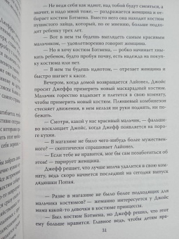 Микки Нокс: Меня зовут Джеффри Дамер. Подлинная история серийного убийцы