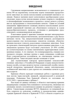 Егор Лебедько: Иммуногенетическая экспертиза достоверности происхождения крупного рогатого скота. Учебное пособие