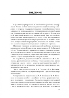 Вестов, Глухова, Разгельдеев: Уголовно-правовые проблемы ответственности несовершеннолетних
