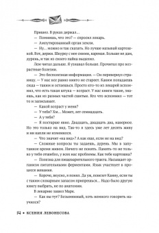 Ксения Левонесова: Край заблудших