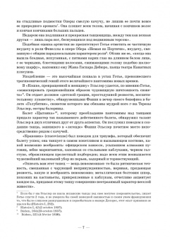 Танцы Фанни Эльслер. Ноты, материалы, статьи. Учебное пособие
