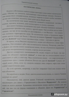 Секлитова, Стрельникова: Удивительный человек