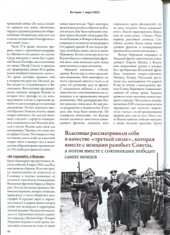 Журнал Историк. № 3 (87) Март 2022. Ни шагу назад!