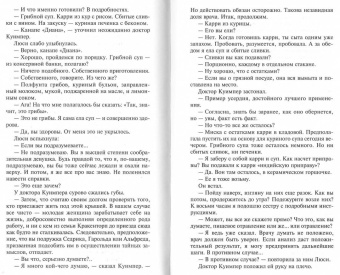 Агата Кристи: В 4: 50 с вокзала Паддингтон