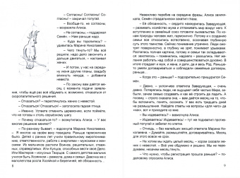 Груслада: Книга Сказов Зачарованного королевства. Книга 2. Девять кругов Лада