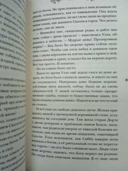 Ана Тхия: Все люди Севера