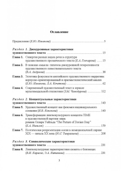 Андреева, Вольский, Белоглазова: Художественный текст. Формулы смысла. Коллективная монография