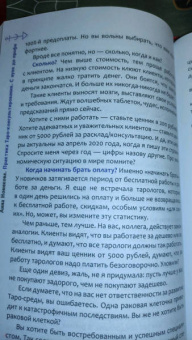 Анна Новикова: Практика Таро - консультирования. С нуля до профи