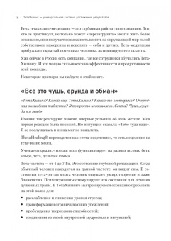 Лапшичева, Коекемоер: ТетаХилинг. Универсальная система достижения результатов