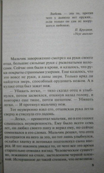 Татьяна Полякова: Испанская легенда
