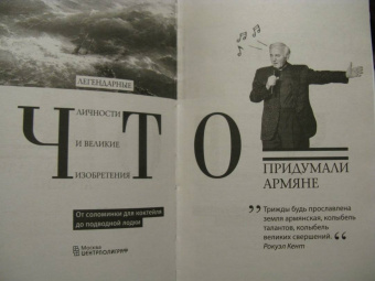 Что придумали армяне