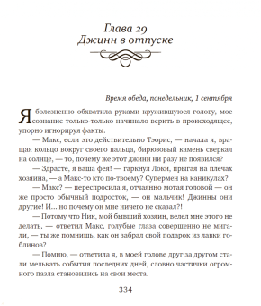 Кира Тигрис: Дневники Джинна