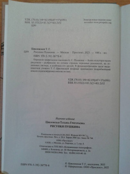 Татьяна Цявловская: Рисунки Пушкина