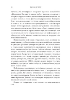 Джесси Инчаспе: Богиня глюкозы. Нормализуйте уровень сахара в крови, чтобы изменить свою жизнь