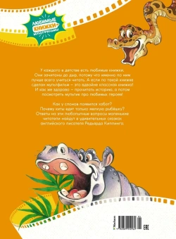 Киплинг Редьярд Джозеф: Слонёнок. Сказки