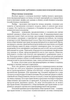 Меренков, Янковская: Современное малоэтажное жилище в учебном проектировании. Учебное пособие для СПО