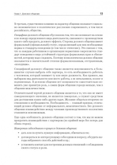 Евгений Ильин: Психология делового общения