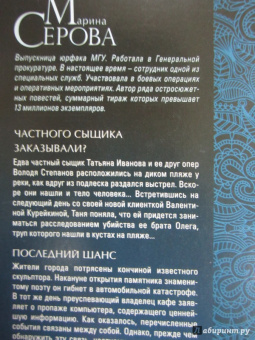 Марина Серова: Частного сыщика заказывали? Последний шанс