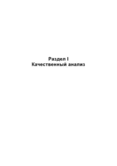 Павел Саргаев: Аналитическая химия. Учебник для СПО