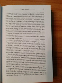 Джон Ирвинг: Последняя ночь у Извилистой реки