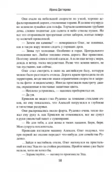 Ирина Дегтярева: Капкан для MI6. Локация "Берег"
