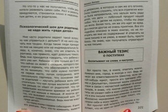 Михаил Литвак: 5 методов воспитания детей