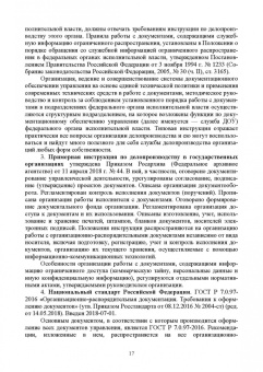 Раиса Павлова: Делопроизводство по письменным и устным обращениям граждан. Учебное пособие для СПО