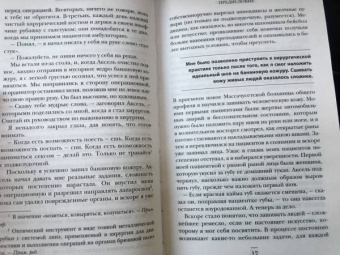 Мэтт Маккарти: Настоящий врач скоро подойдет. Путь профессионала. Пройти огонь, воду и интернатуру